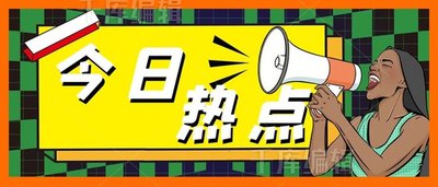 明星娱乐大爆料