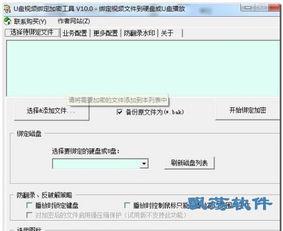 u盘视频加密,守护隐私,安全无忧的数字守护者