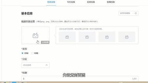 b站怎么上传视频,轻松掌握上传视频的步骤与技巧