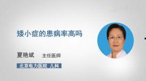 矮小症视频,探寻身高背后的科学奥秘