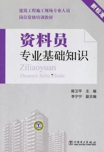 资料员培训视频,资料员培训视频精华概述