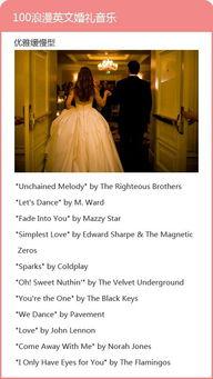 婚礼视频音乐英文,Melodies of Love: A Wedding Video Soundtrack Journey