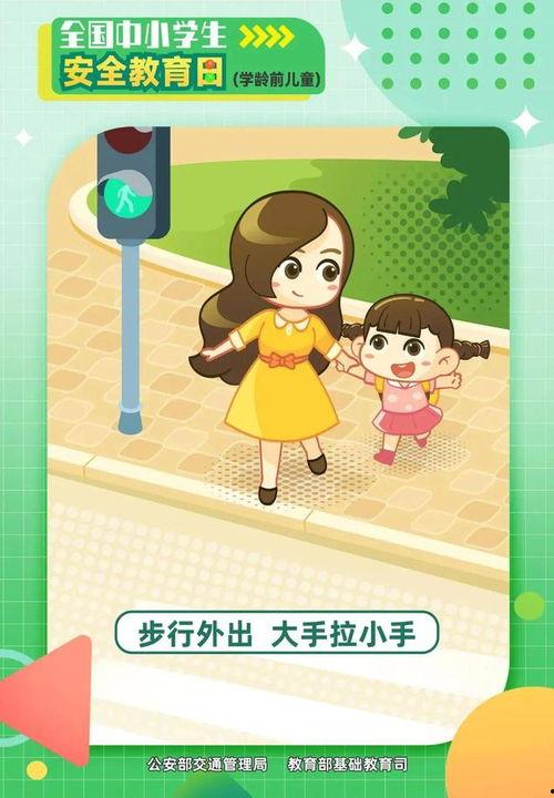 儿童交通安全教育视频,视频中的安全出行指南