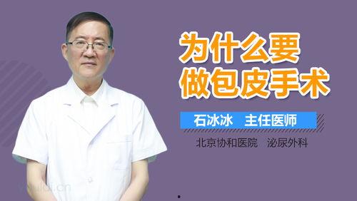 小男孩包皮手术视频,关爱儿童健康，关注生殖健康教育