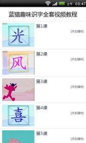 蓝猫视频教学视频全集,寓教于乐，全面覆盖知识宝库