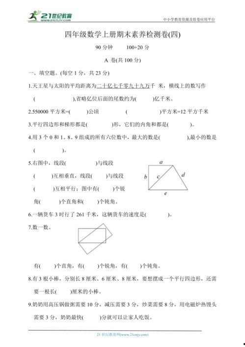 四年级上册数学视频,四年级上册数学视频精华回顾